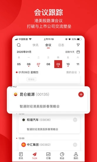 智通财经极速版截图3