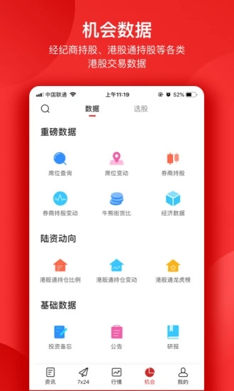 智通财经极速版截图5