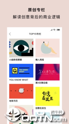 TOPYS极速版截图4