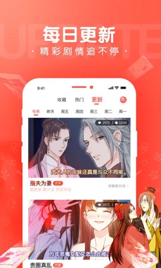 漫漫漫画极速版截图3