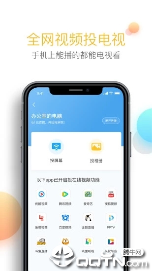 乐播投屏免费版截图3