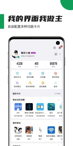 酷安免费版截图4