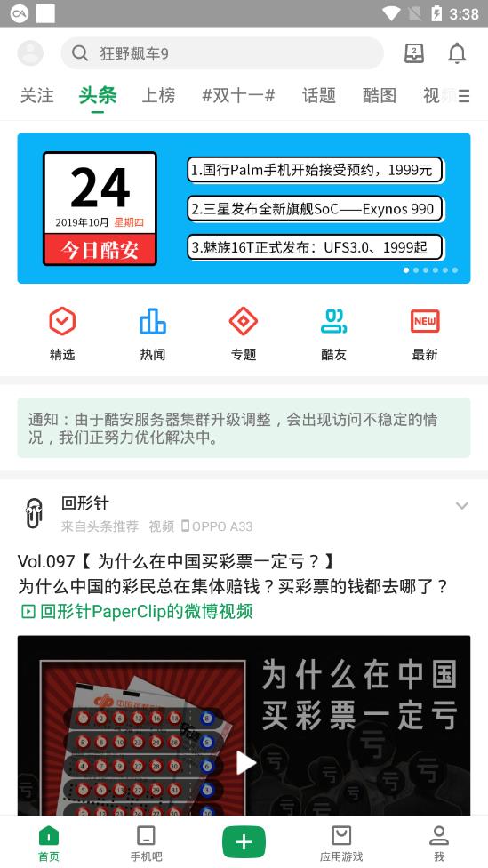 酷安app客户端