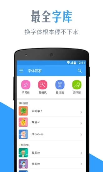 字体管家免费版截图2