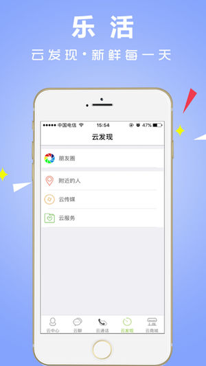 云通讯ios免费版截图4