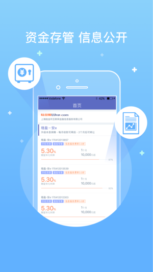 陆金服ios官方版截图3