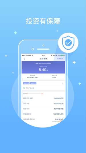 陆金服ios官方版截图4