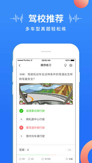 元贝驾考ios官方版截图3