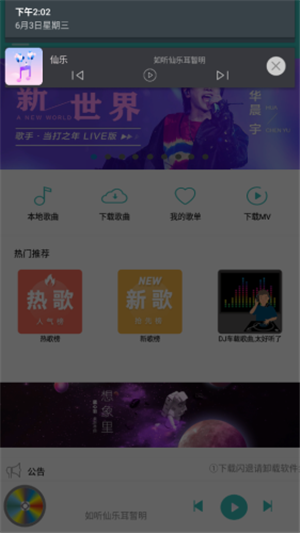 仙乐音乐ios官方版截图3