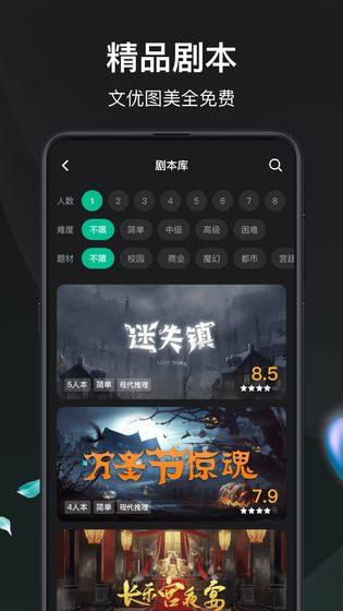 谁是凶手ios免费版截图2