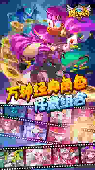 魔灵契约ios官方版截图2