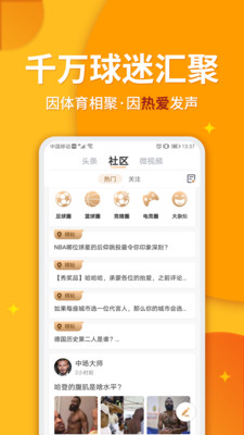 球天下比分精简版截图2