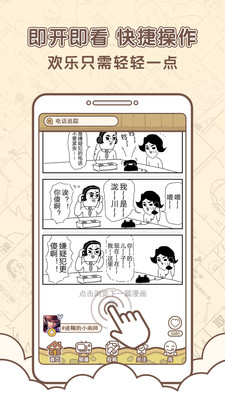 点子漫画精简版截图3