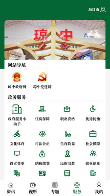 山水琼中精简版截图4