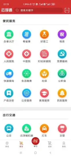 云浮通精简版截图3