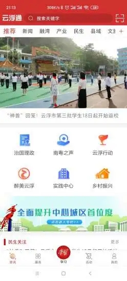 云浮通精简版截图4