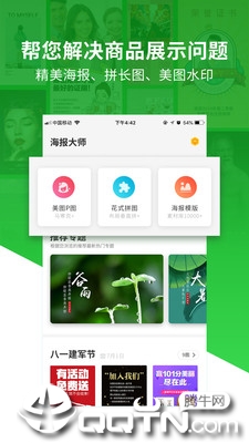 微商海报精简版截图3