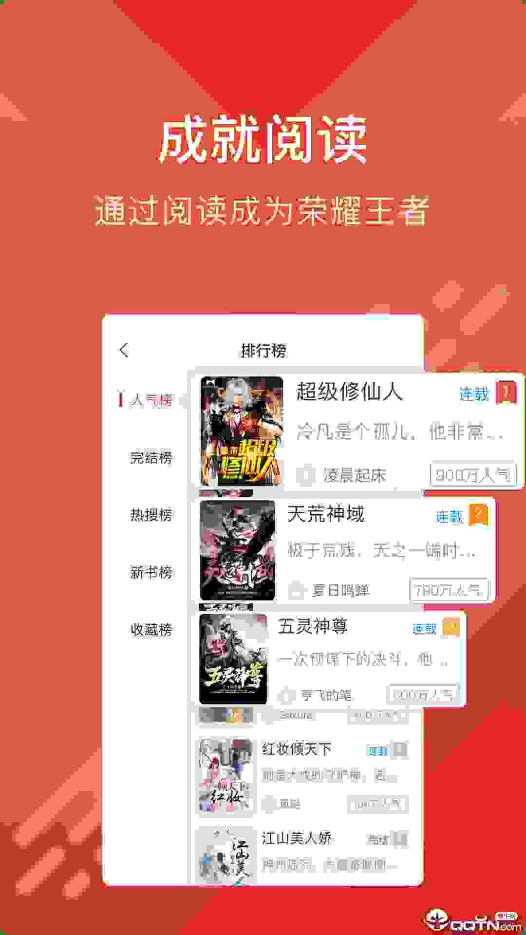 酷阅小说免费版截图1