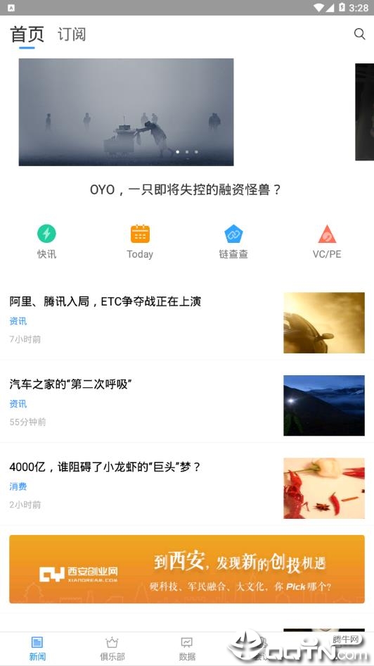 投资界免费版截图2