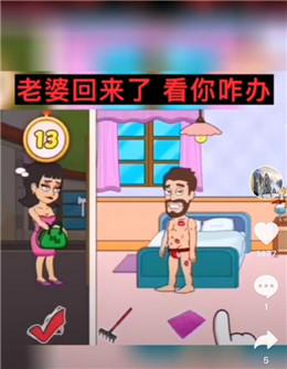 老婆回来了看你咋办