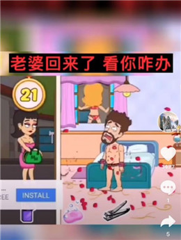 老婆回来了看你咋办