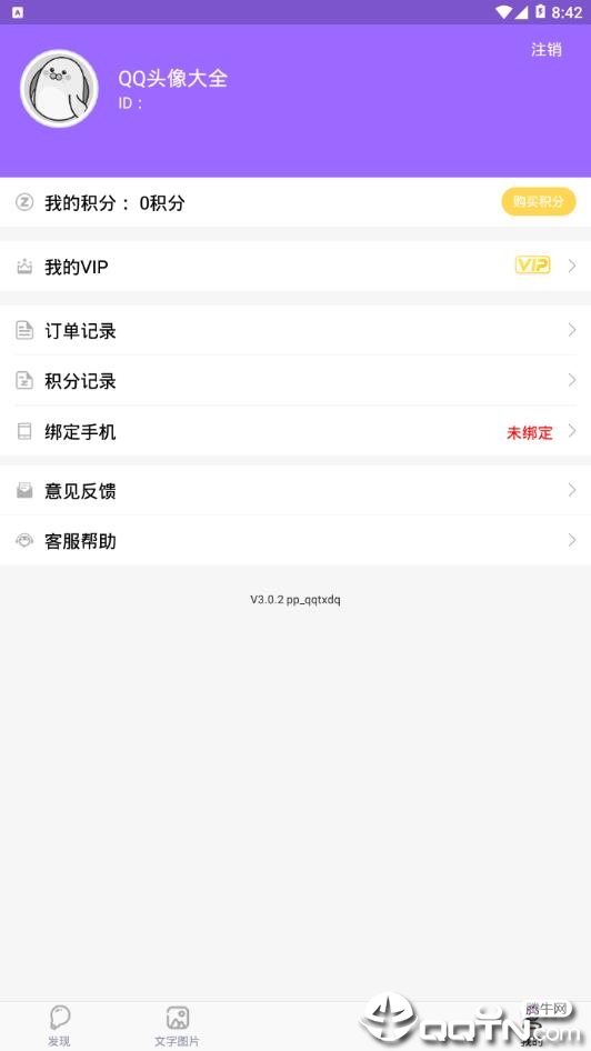 QQ头像大全破解版截图3