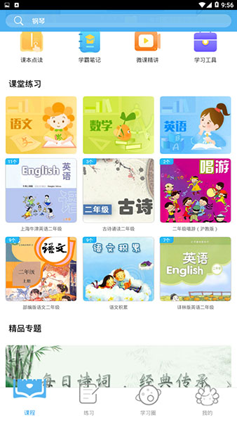 学多多免费版截图5