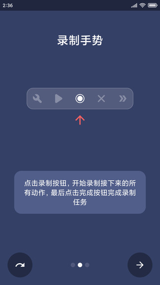 贝利自动点击器免费版截图3