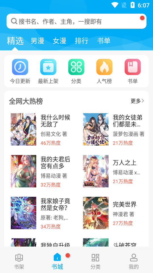 风车漫画在线阅读版截图3