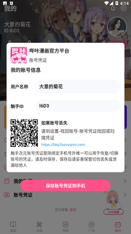 哔咔动漫高清版截图5