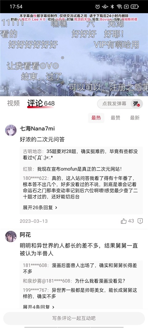 omofun动漫会员版截图3