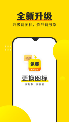 米阅小说免费版截图4