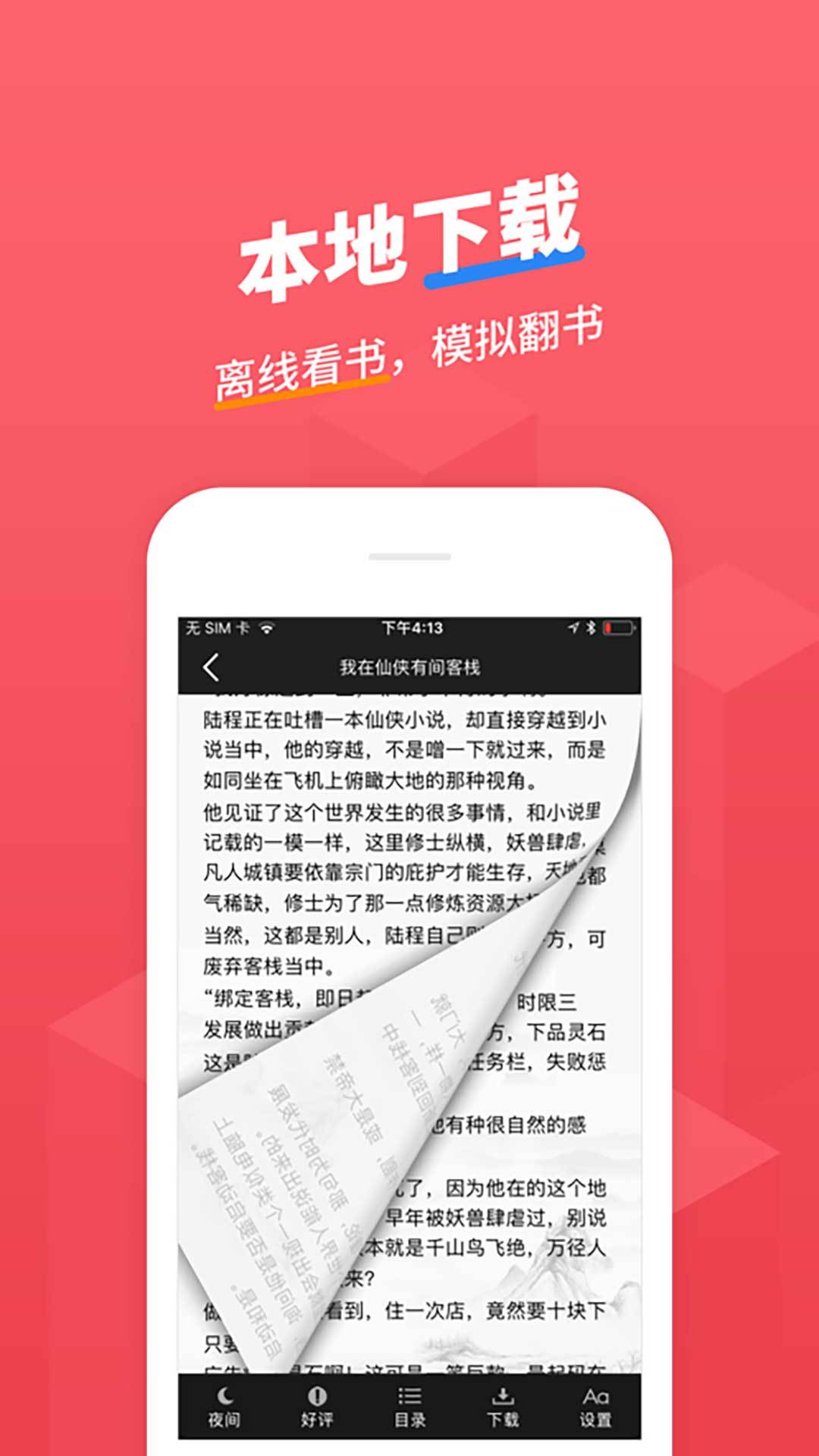 小小追书在线阅读版截图2