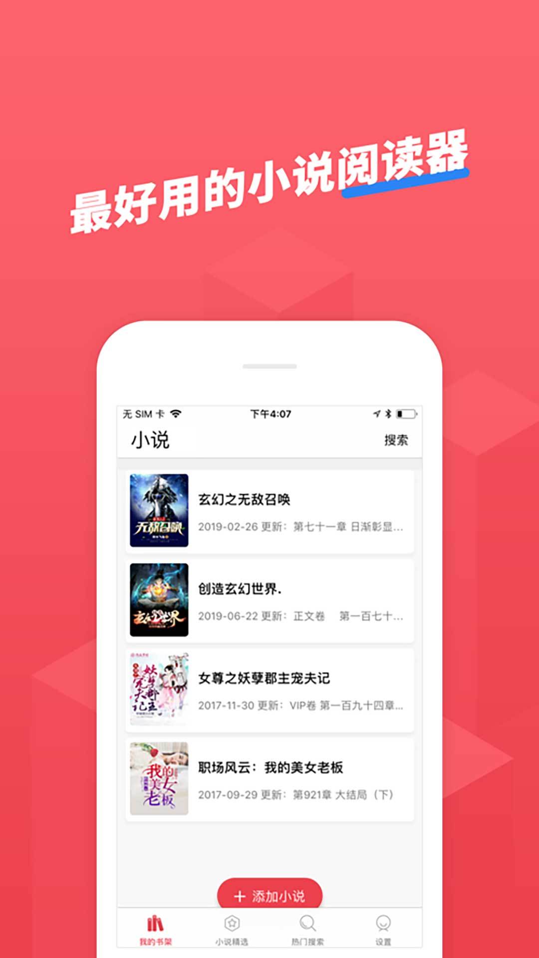 小小追书在线阅读版截图3