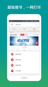 搜书大师完整版截图3