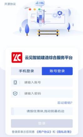 云见智能建造手机版截图2