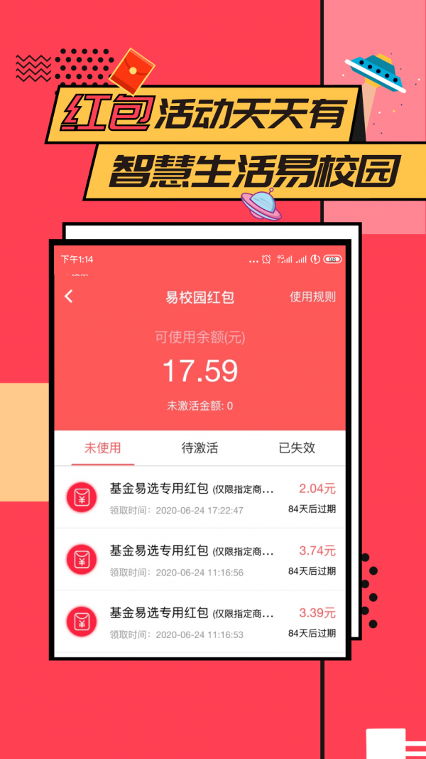 易校园去广告版截图2