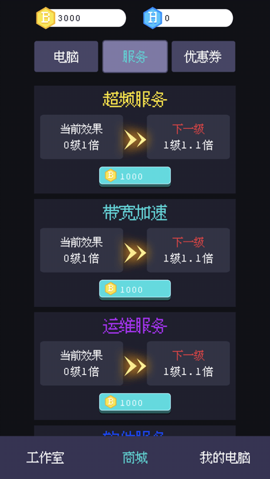 装机大亨ios无限金币版截图2