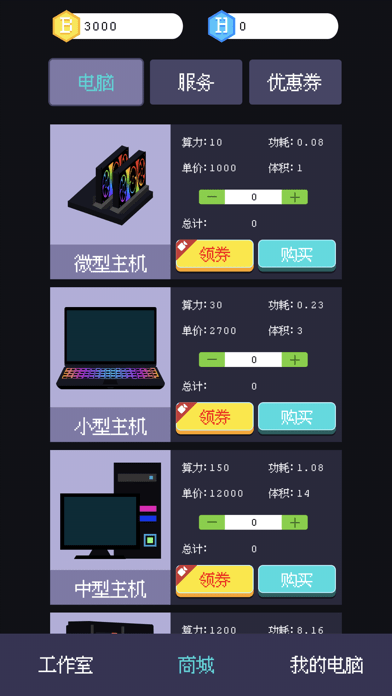 装机大亨ios无限金币版截图3