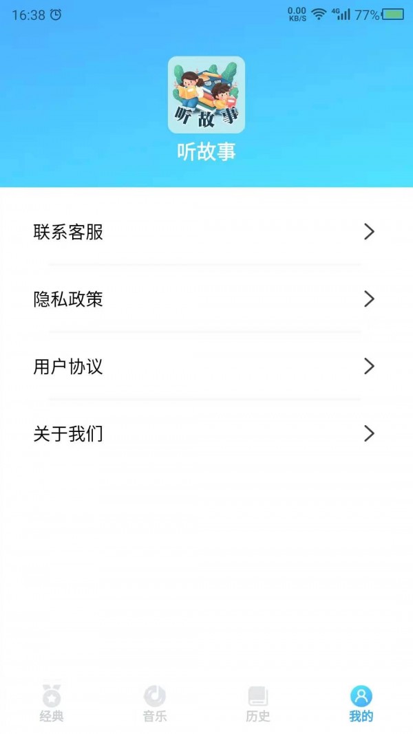 听故事吧app手机版