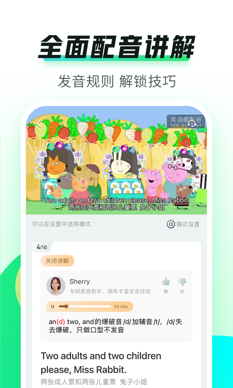 英语趣配音会员版截图3