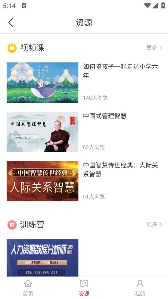 光华学堂知识培训平台完整版截图2