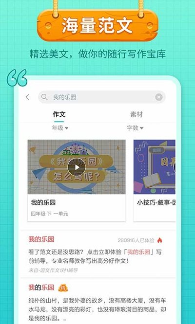 笔神作文免费版截图2