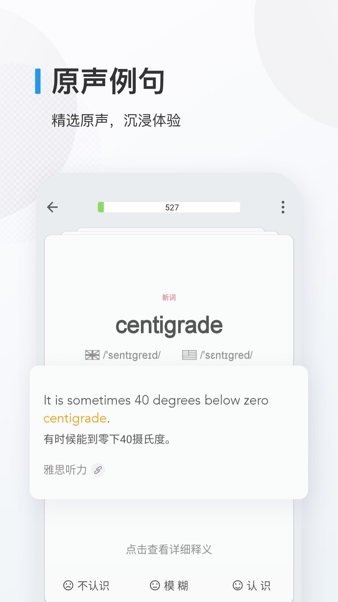 欧路背单词app官方版