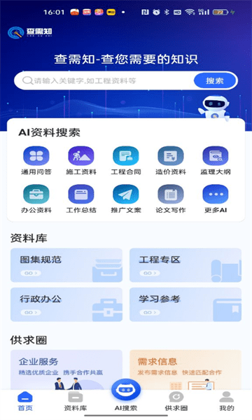 查需知去广告版截图3