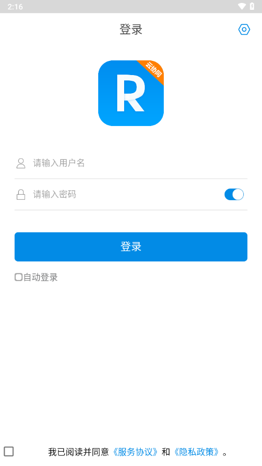 RIM云协同会员版截图2