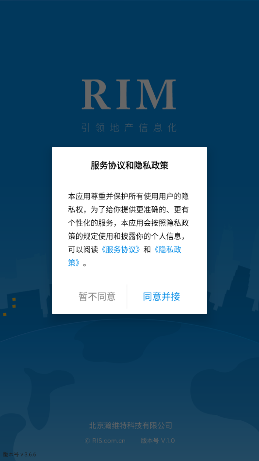 RIM云协同会员版截图3