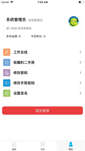 房客通erp 免费版截图2