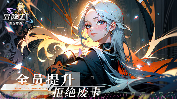 冒险王2之美女传奇ios官方版截图2