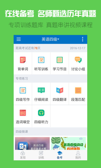 可可英语完整版截图2